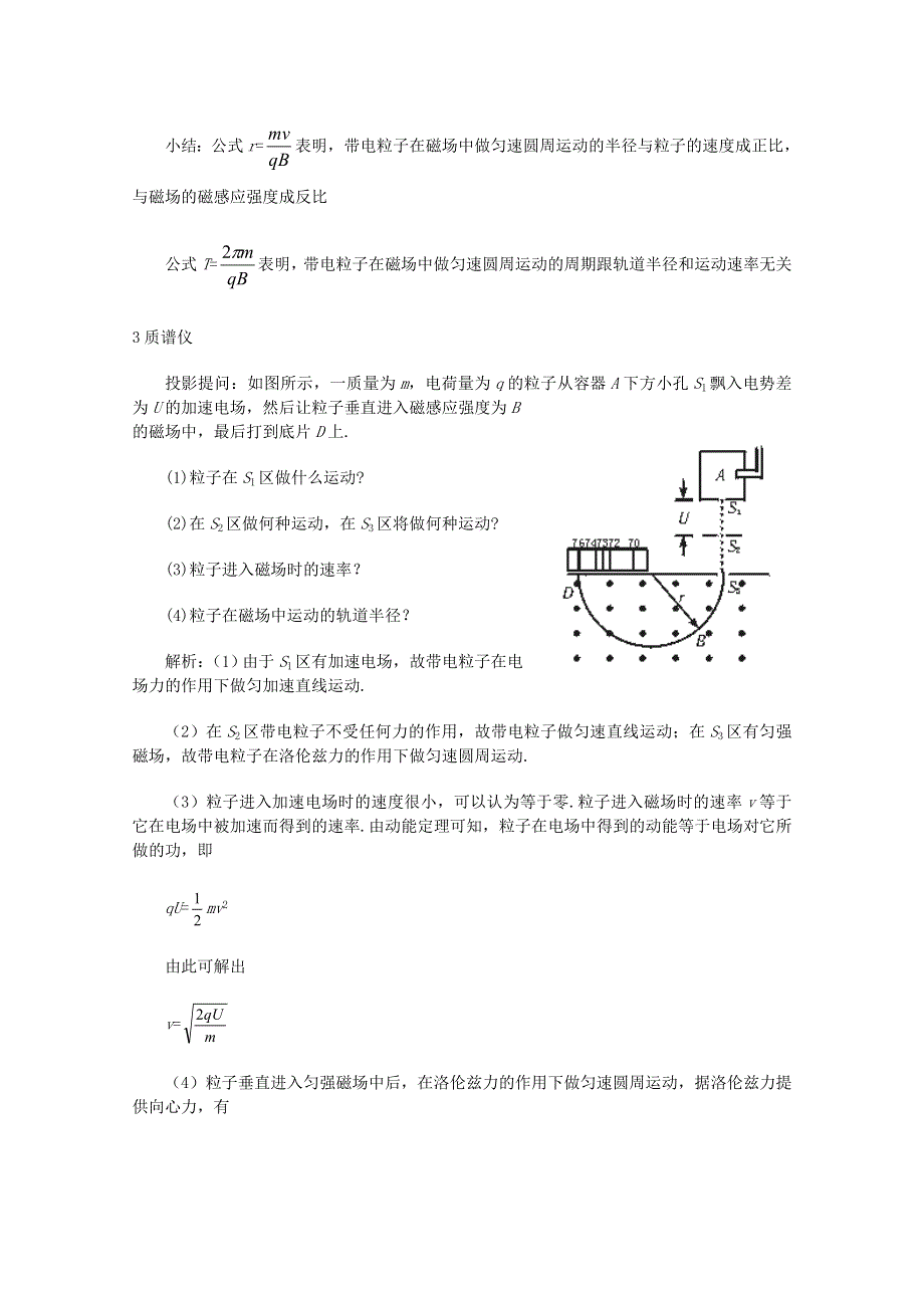 《教材分析与导入设计》2015高中物理（人教）选修3-1《教学过程二》第3章 第6节-带电粒子在匀强磁场中的运动.doc_第2页