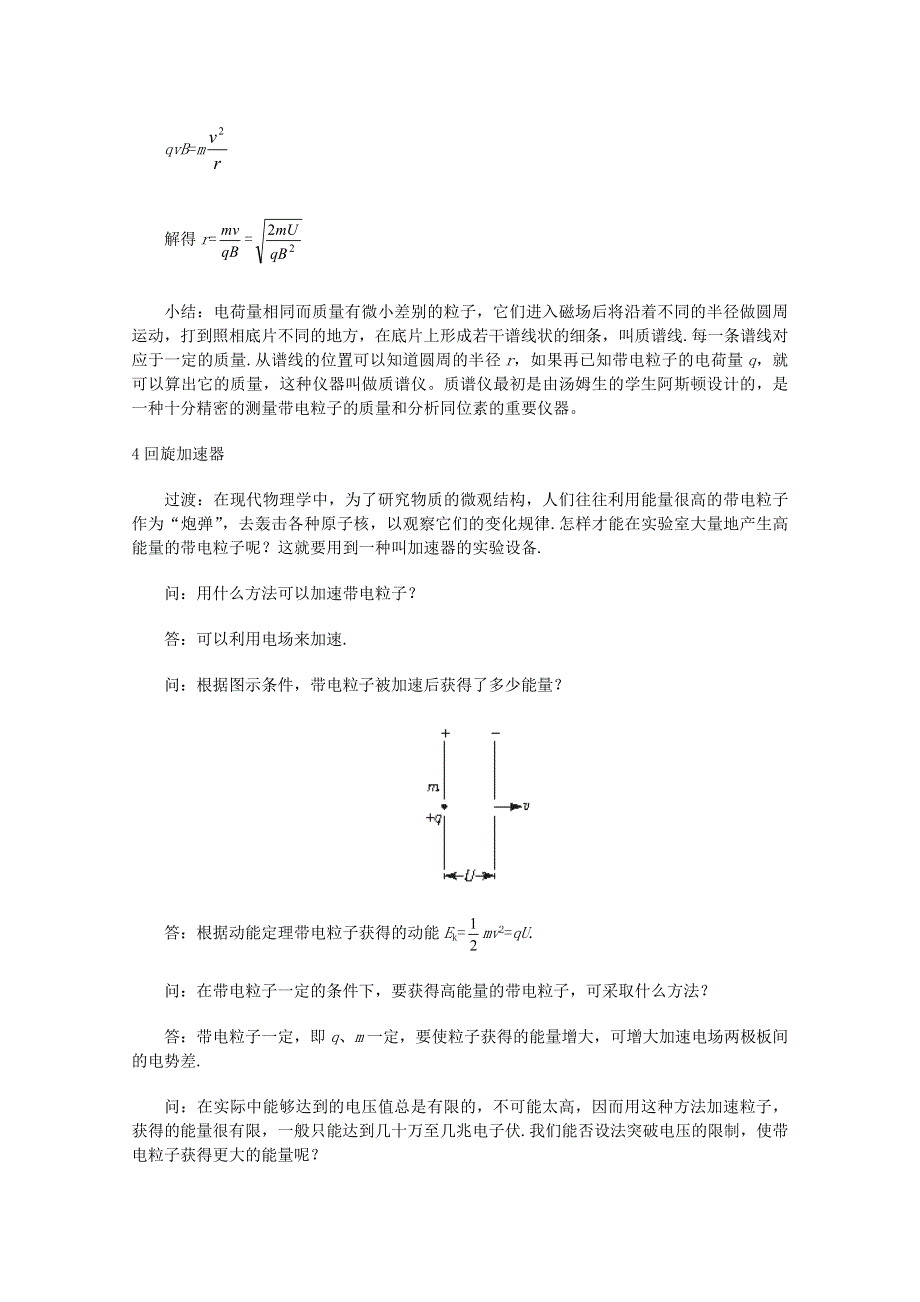 《教材分析与导入设计》2015高中物理（人教）选修3-1《教学过程二》第3章 第6节-带电粒子在匀强磁场中的运动.doc_第3页