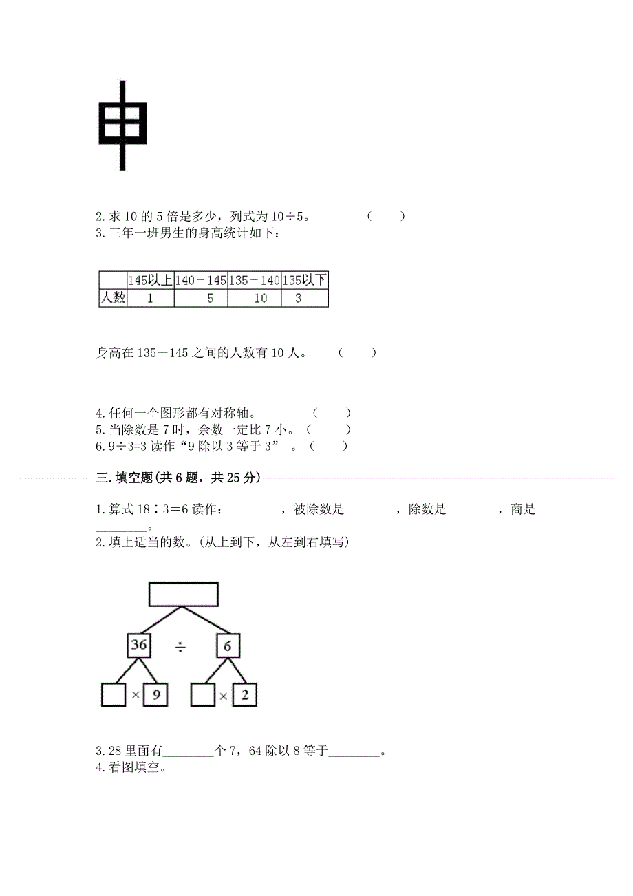 人教版二年级下册数学 期中测试卷【基础题】.docx_第2页