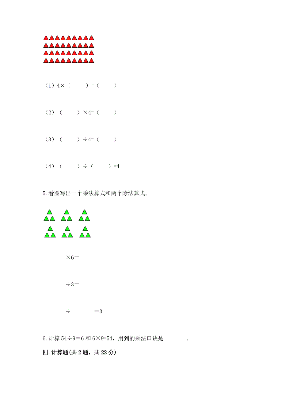 人教版二年级下册数学 期中测试卷【基础题】.docx_第3页