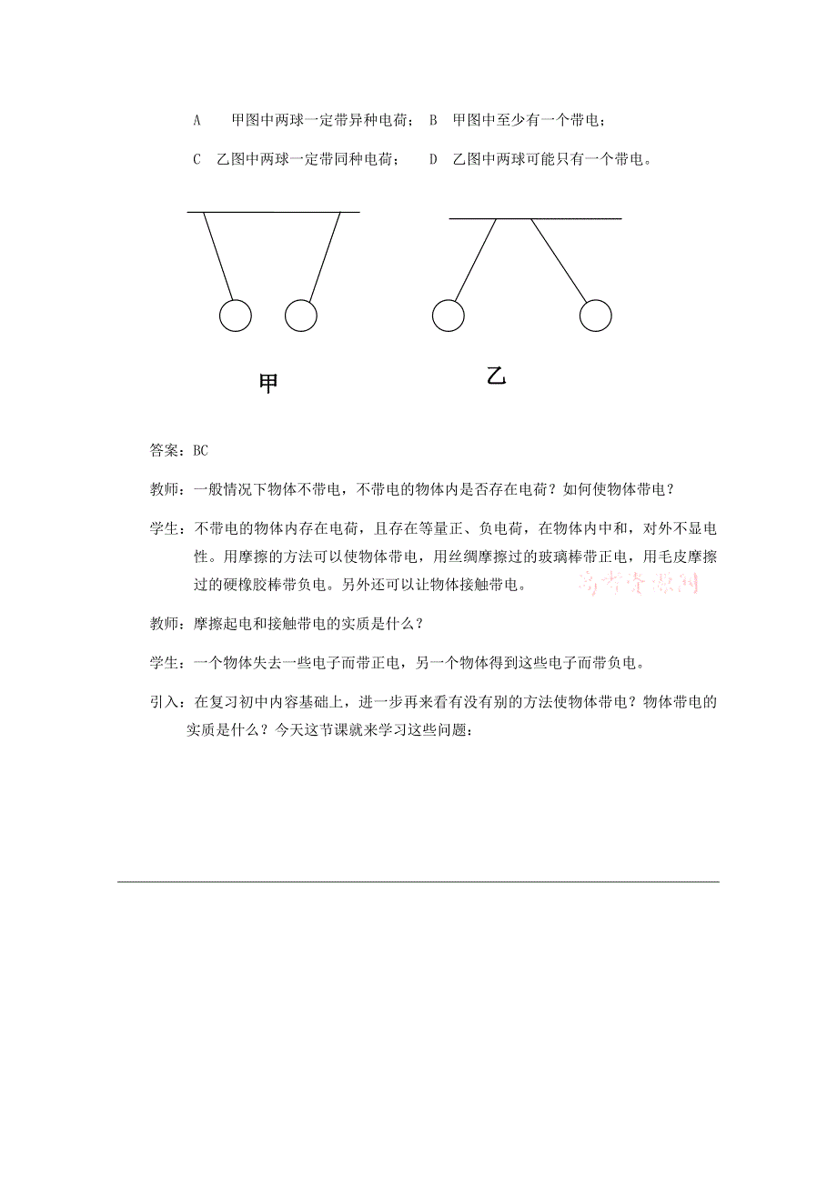 《教材分析与导入设计》2015高中物理（人教）选修3-1《教案》第1章 第1节-电荷及其守恒定律.doc_第3页