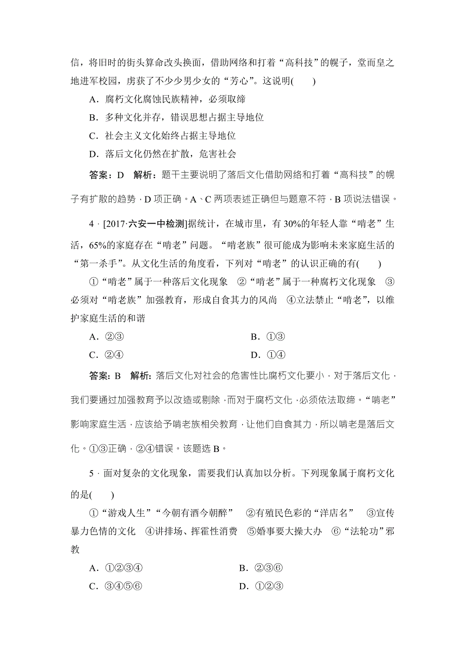 2018年高考政治人教版一轮复习配套课时作业64 WORD版含解析.doc_第2页