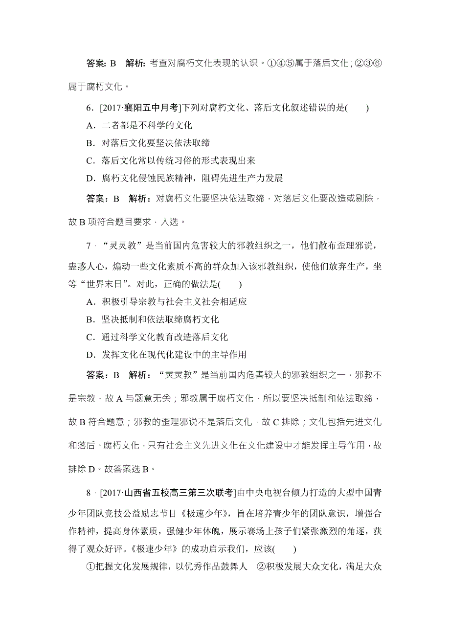 2018年高考政治人教版一轮复习配套课时作业64 WORD版含解析.doc_第3页