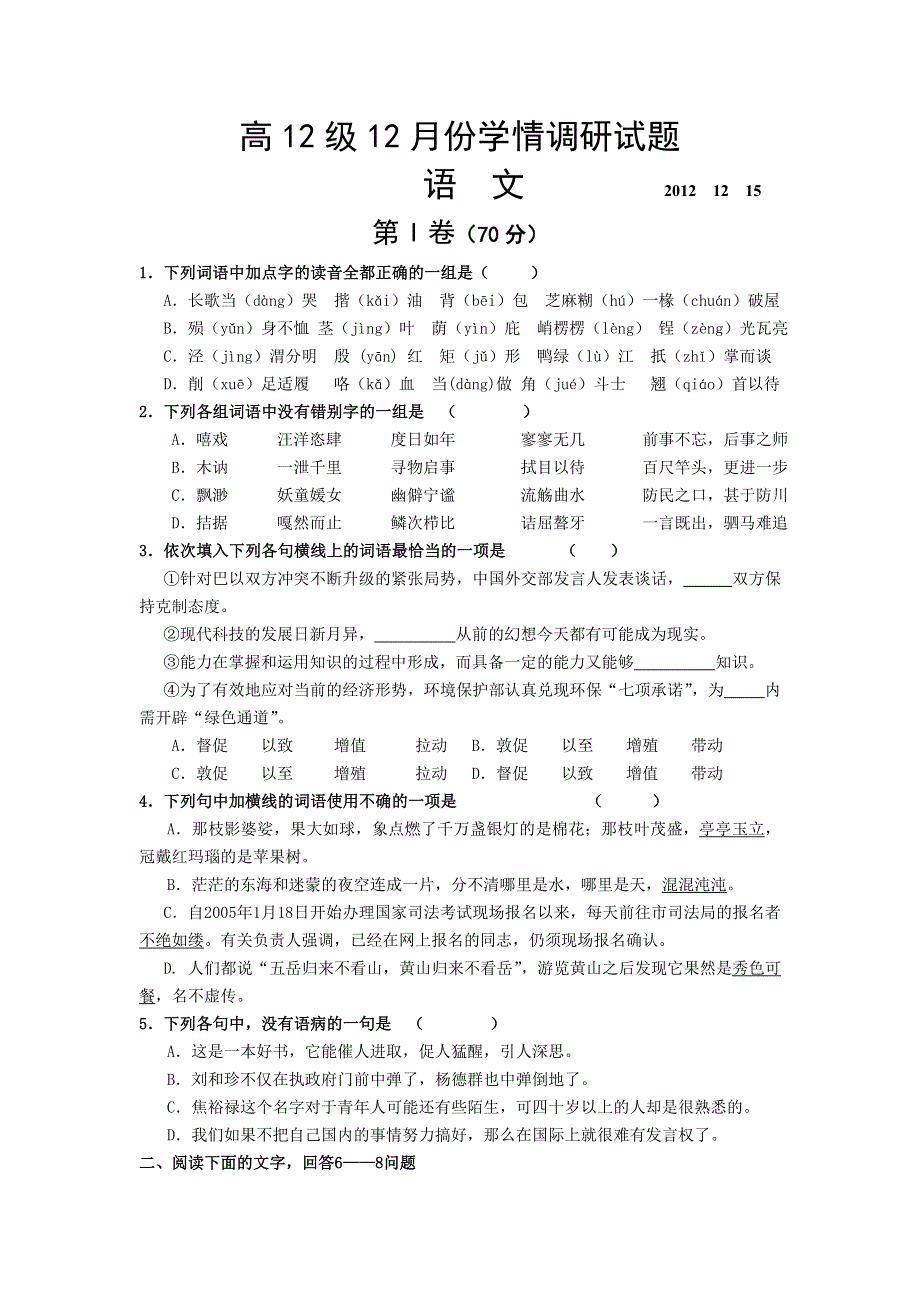 山东省临沭一中2012-2013学年高一12月学情调研语文试题 WORD版含答案.doc_第1页