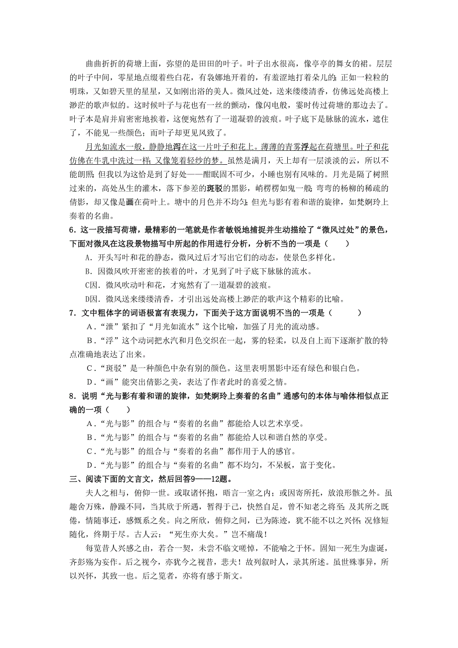 山东省临沭一中2012-2013学年高一12月学情调研语文试题 WORD版含答案.doc_第2页