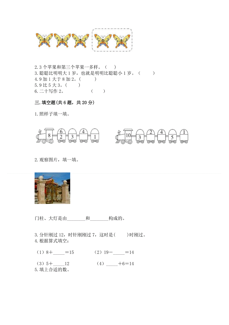 人教版一年级上册数学期末测试卷含完整答案【夺冠】.docx_第2页