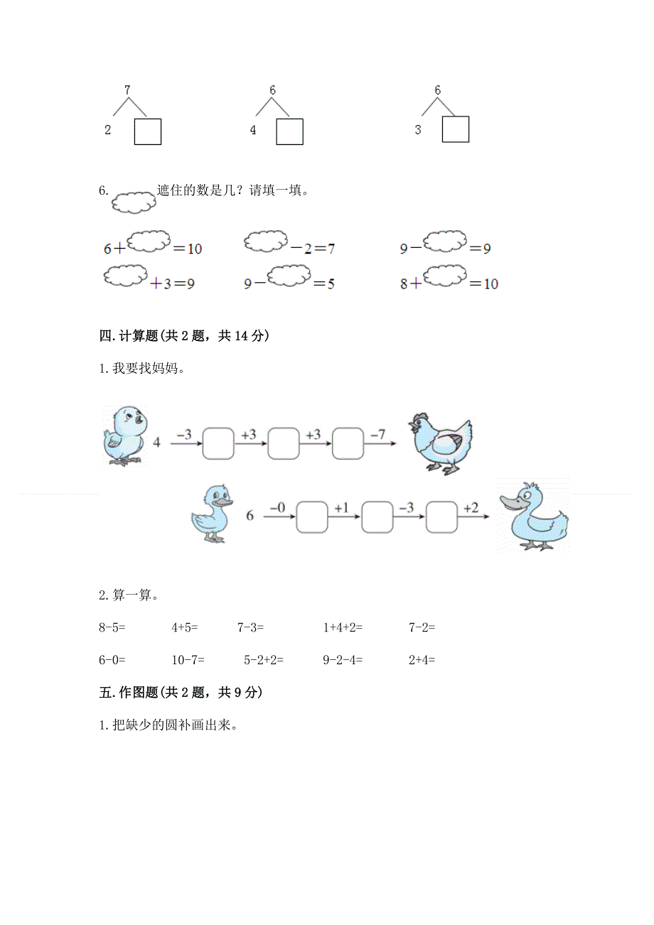 人教版一年级上册数学期末测试卷含完整答案【夺冠】.docx_第3页