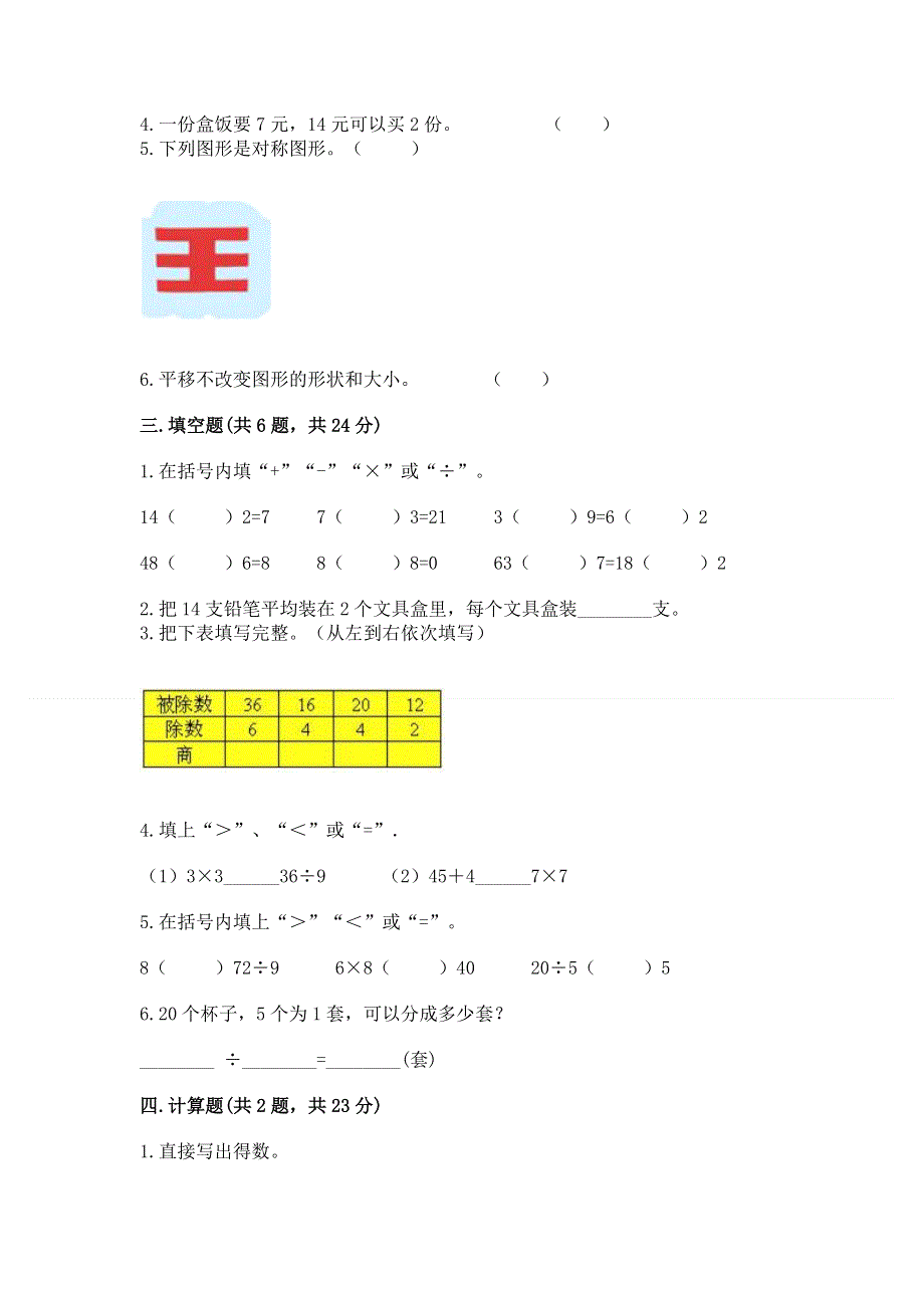 人教版二年级下册数学 期中测试卷【各地真题】.docx_第2页