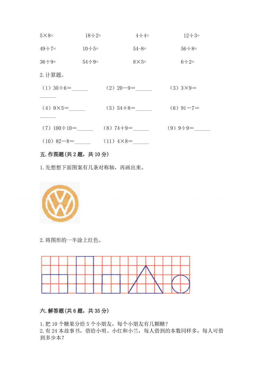 人教版二年级下册数学 期中测试卷【各地真题】.docx_第3页