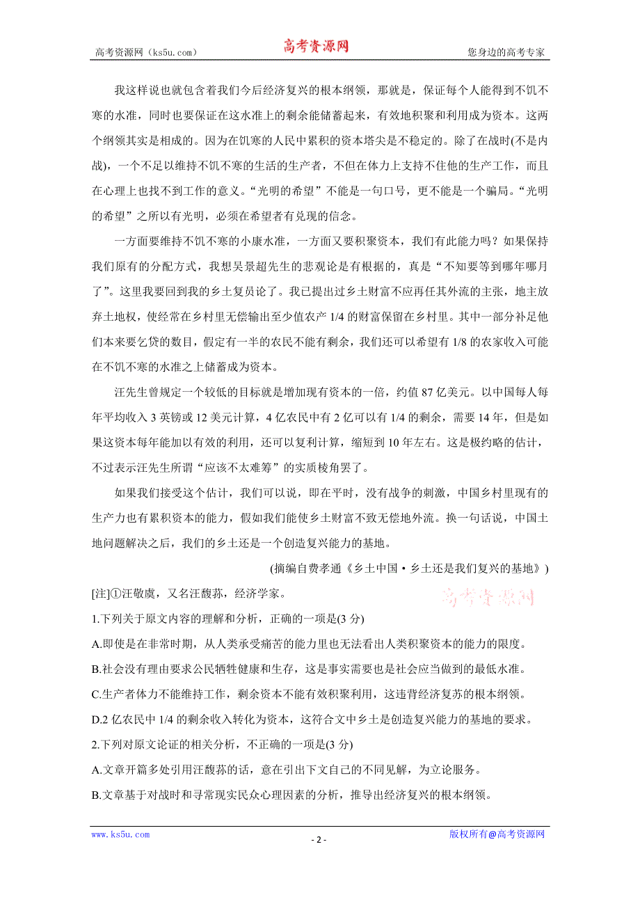 《发布》“超级全能生”2021届高三全国卷地区5月联考试题（丙卷） 语文 WORD版含解析BYCHUN.doc_第2页