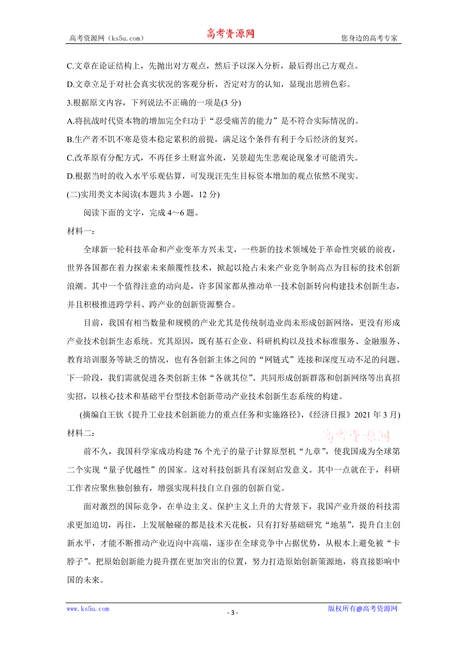 《发布》“超级全能生”2021届高三全国卷地区5月联考试题（丙卷） 语文 WORD版含解析BYCHUN.doc_第3页