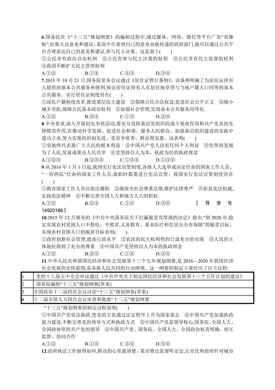 2018年高考政治人教版一轮复习模块测试卷2政治生活 WORD版含解析.doc_第2页