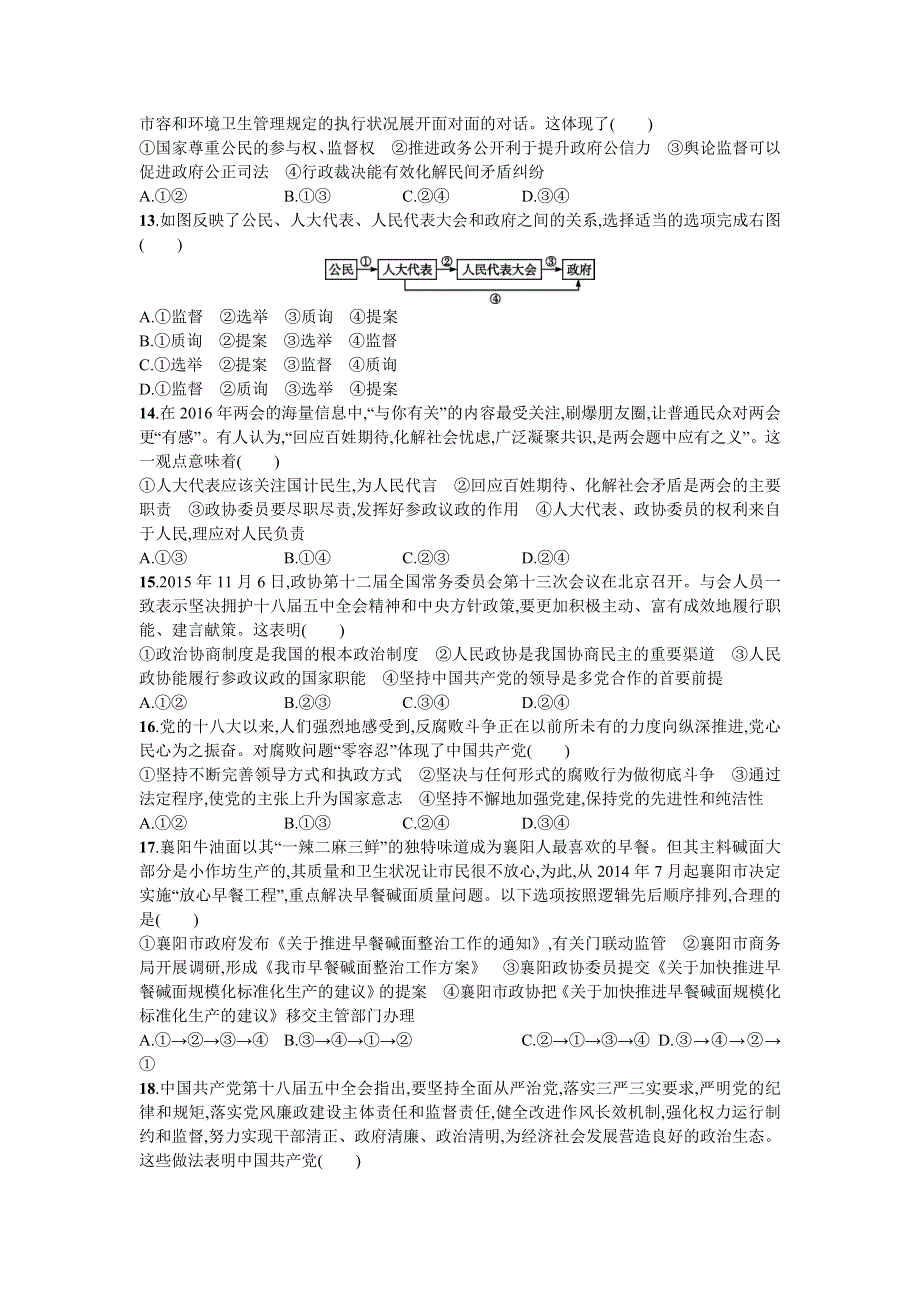 2018年高考政治人教版一轮复习模块测试卷2政治生活 WORD版含解析.doc_第3页