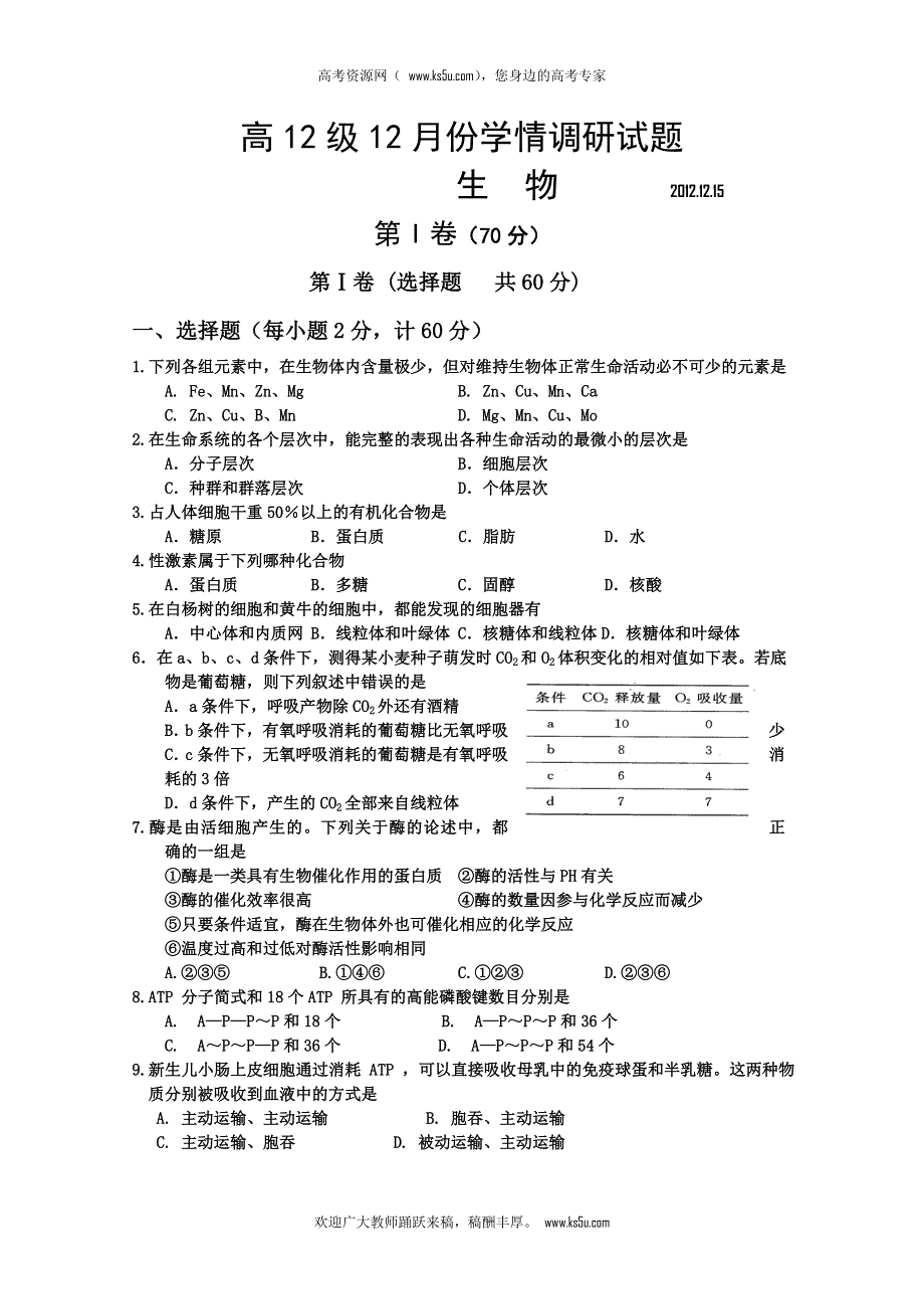 山东省临沭一中2012-2013学年高一12月学情调研生物试题 WORD版含答案.doc_第1页