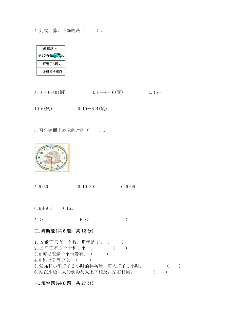 人教版一年级上册数学期末测试卷含完整答案【历年真题】.docx_第2页