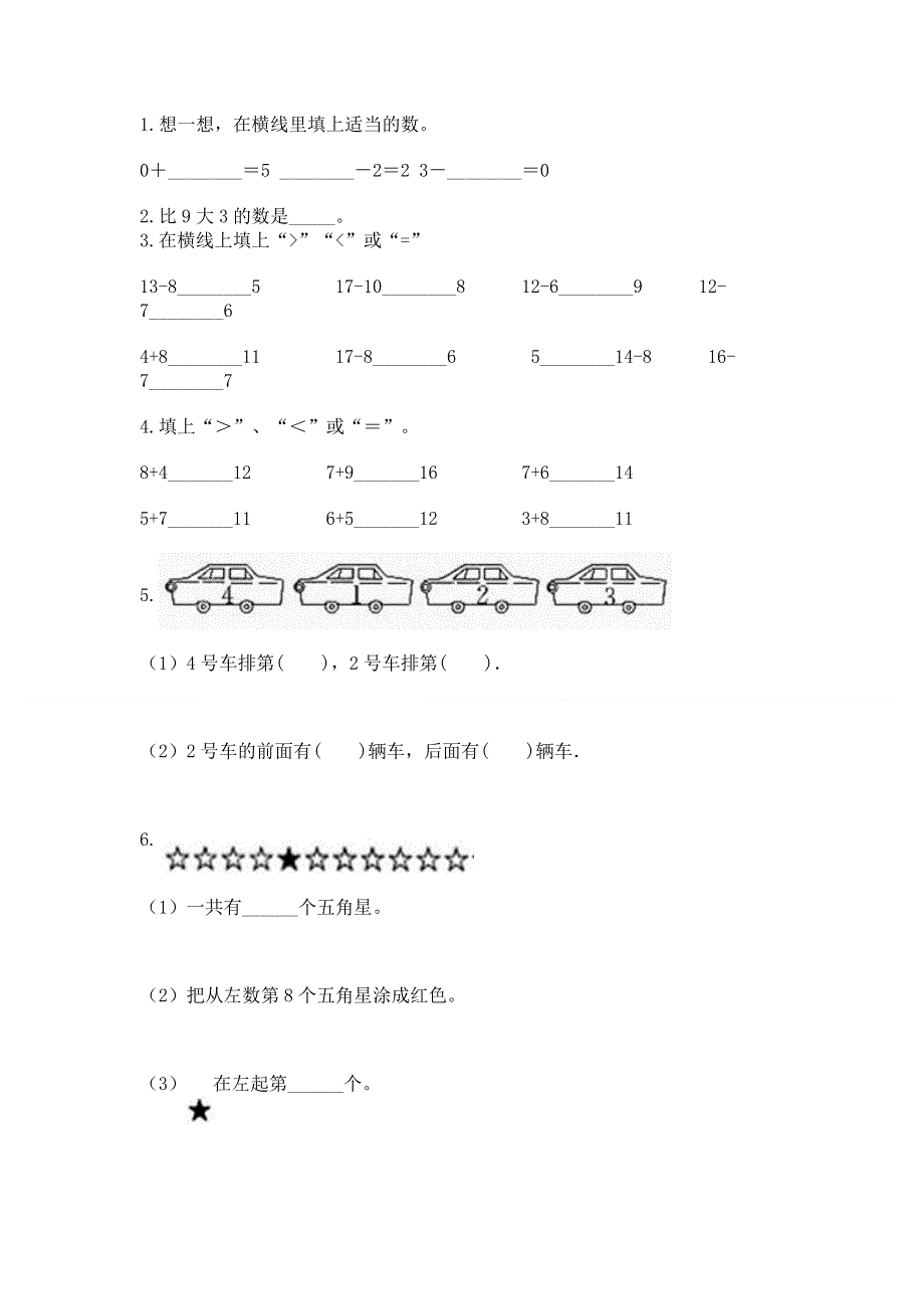 人教版一年级上册数学期末测试卷含完整答案【历年真题】.docx_第3页