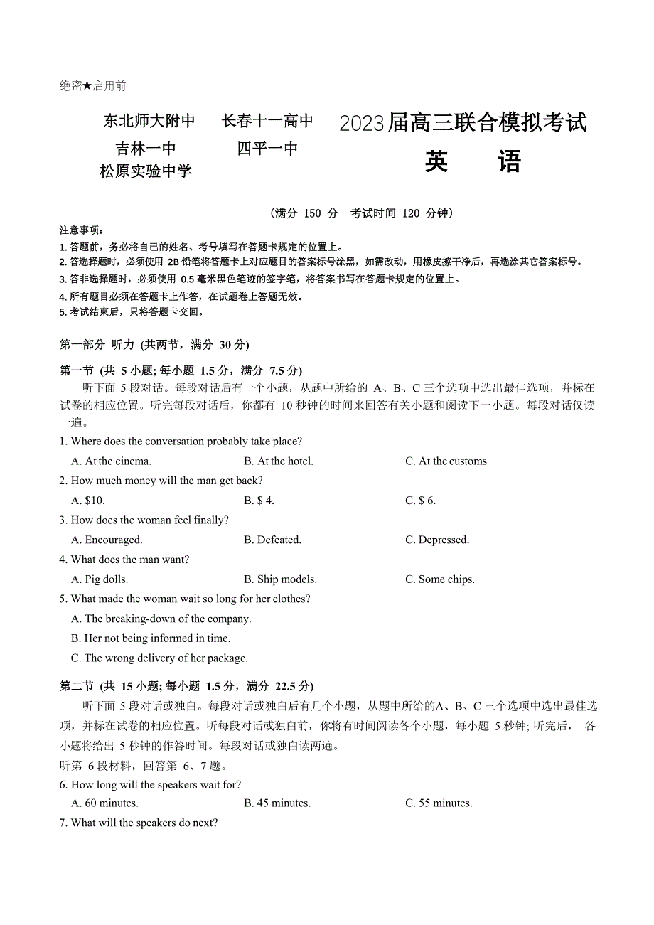 吉林省（东北师大附中,长春十一高中,吉林一中,四平一中,松原实验中学）五校2023届高三上学期联合模拟考试英语试题 WORD版含答案.docx_第1页