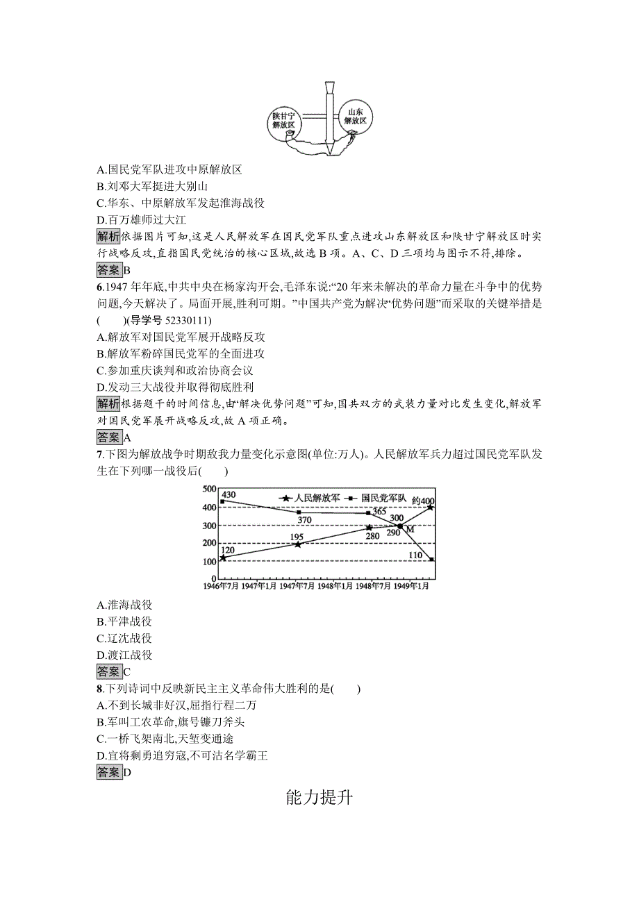 2016-2017学年高中历史必修一（人教版）达标训练17解放战争 WORD版含答案.doc_第2页