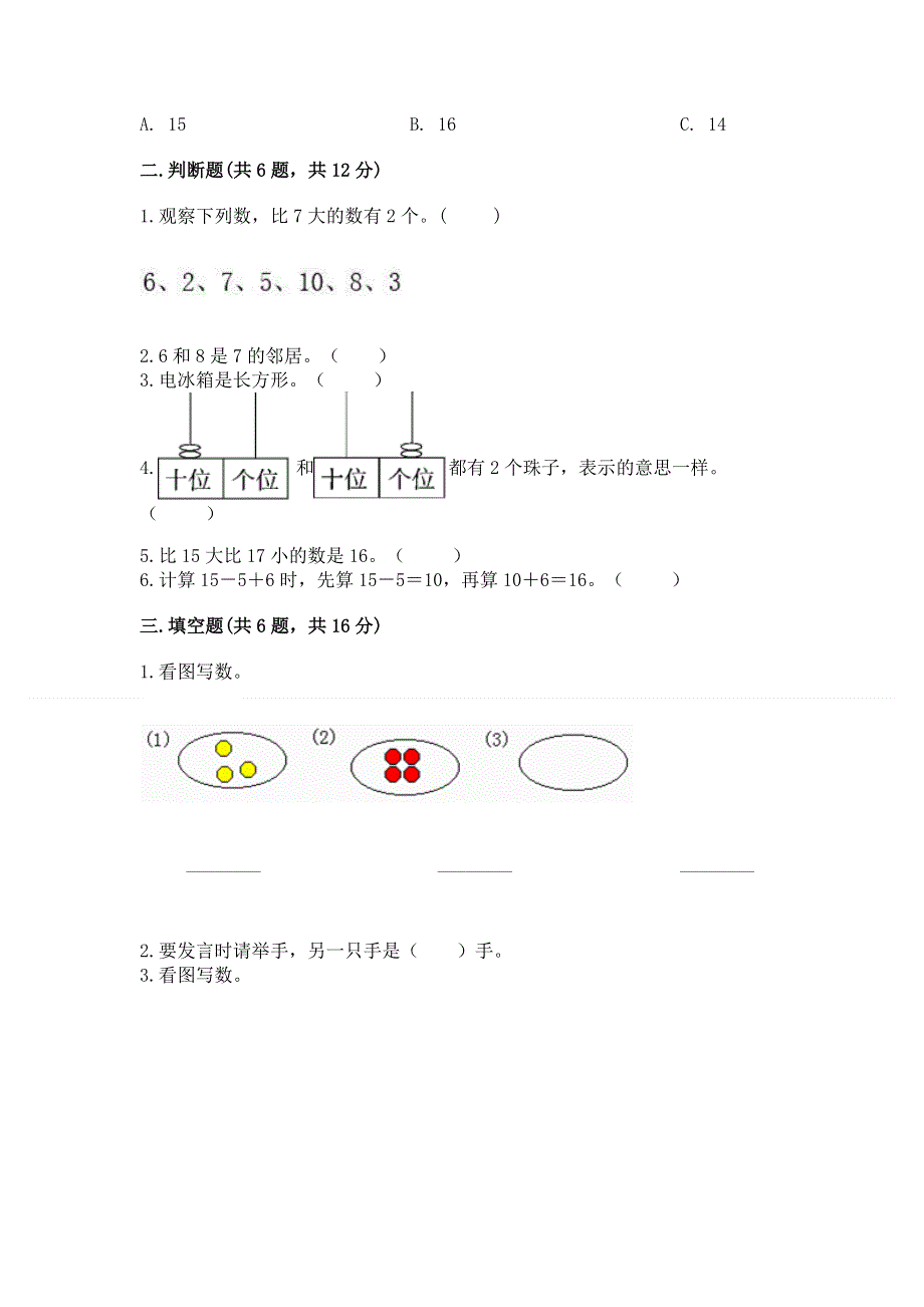 人教版一年级上册数学期末测试卷含完整答案【易错题】.docx_第2页