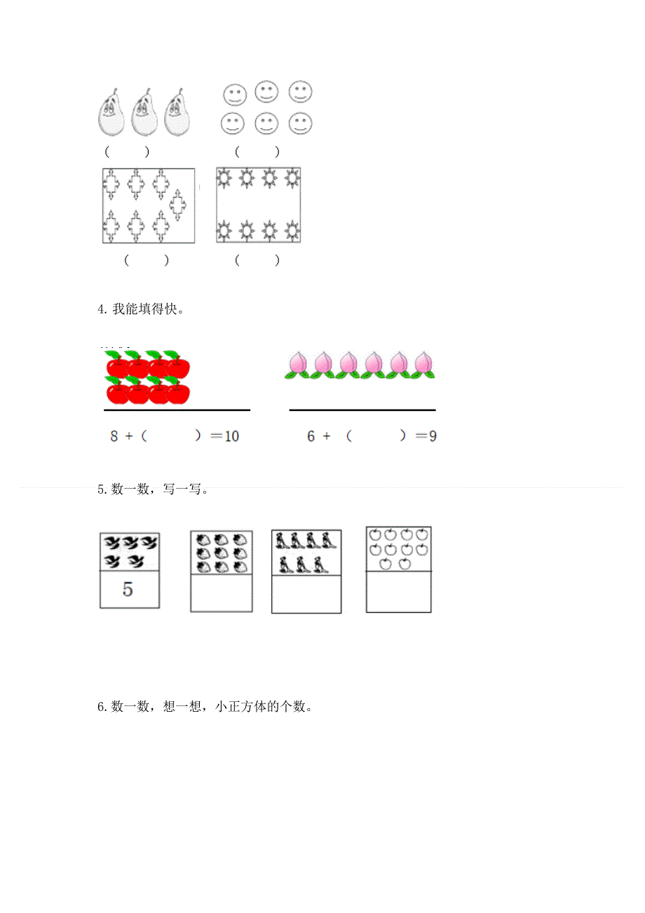 人教版一年级上册数学期末测试卷含完整答案【易错题】.docx_第3页