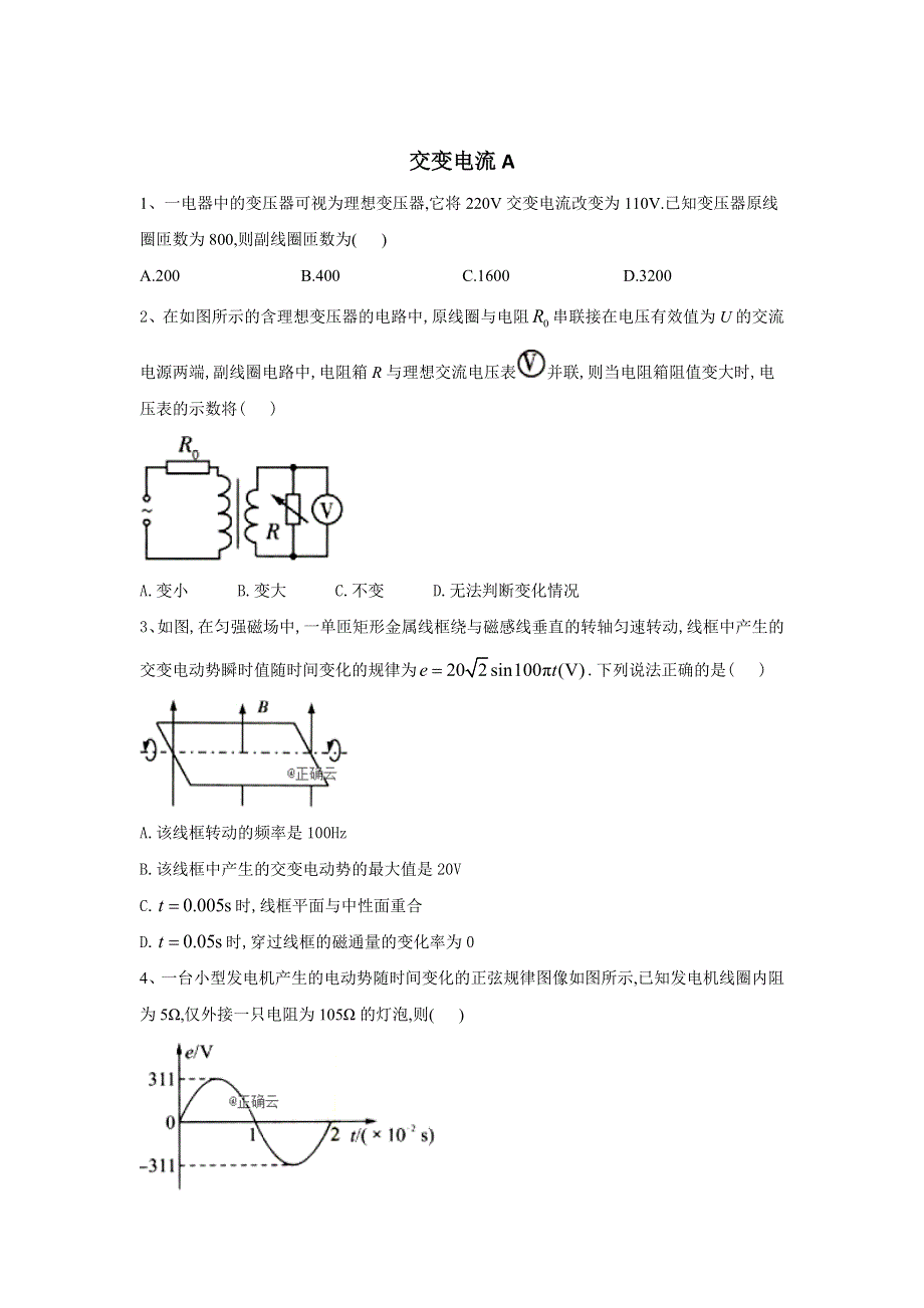 2020届高考物理二轮复习电磁学专题强化（13）交变电流A WORD版含答案.doc_第1页