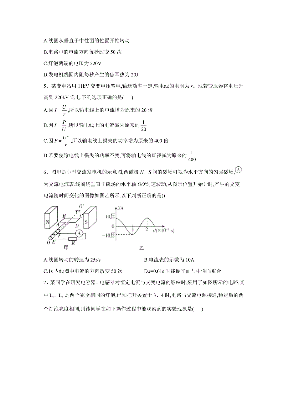 2020届高考物理二轮复习电磁学专题强化（13）交变电流A WORD版含答案.doc_第2页