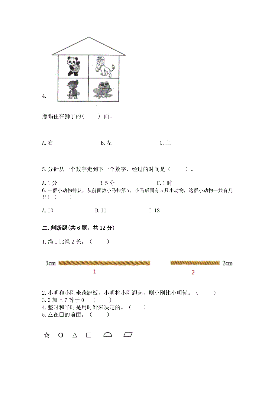 人教版一年级上册数学期末测试卷含完整答案【名校卷】.docx_第2页