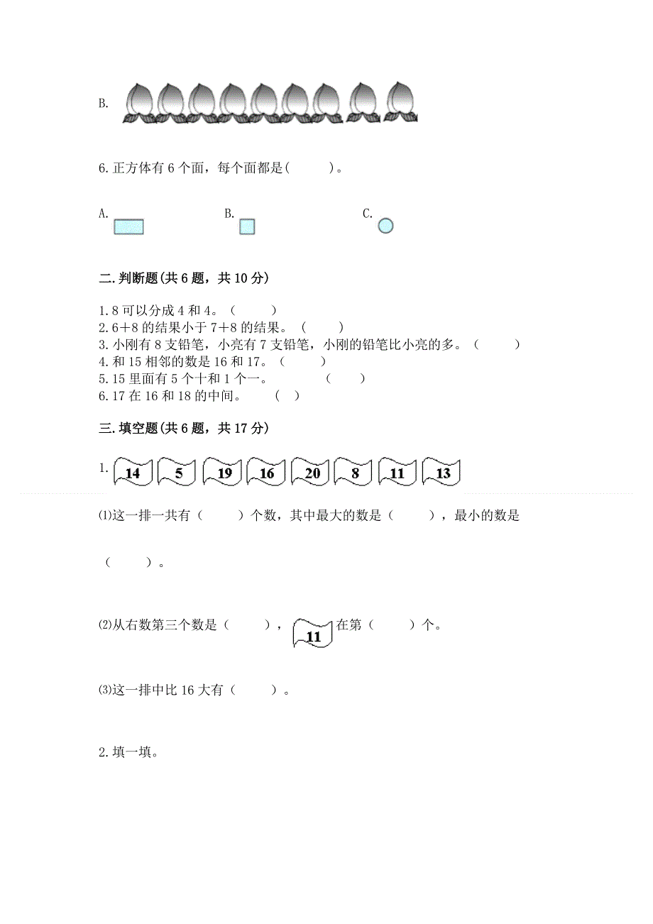 人教版一年级上册数学期末测试卷含完整答案【全优】.docx_第2页