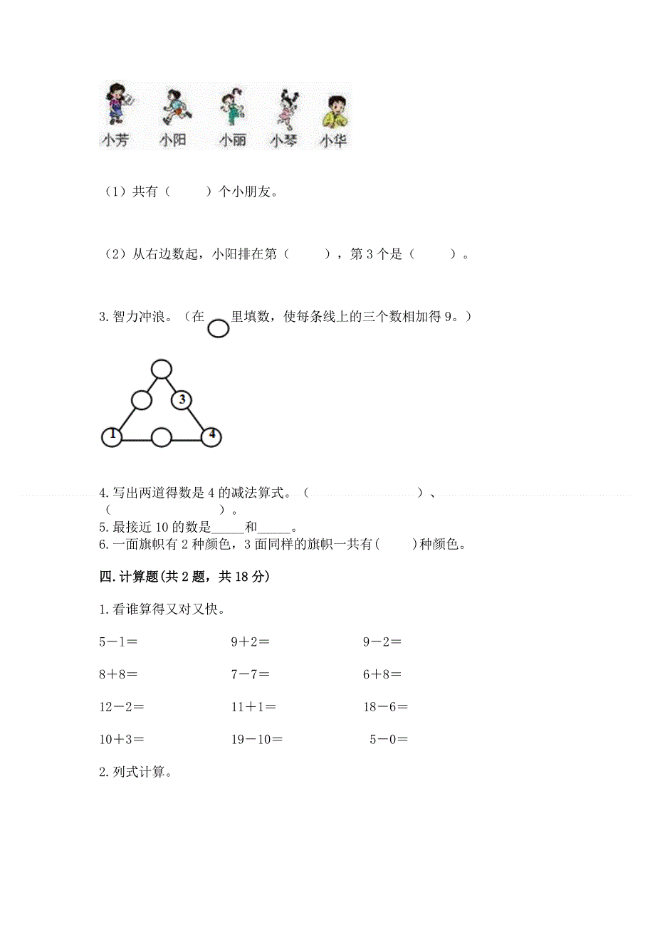 人教版一年级上册数学期末测试卷含完整答案【全优】.docx_第3页