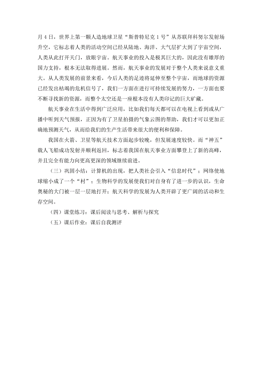 岳麓版历史必修三第六单元 现代世界的科技与文化第26课《改变世界的高新科技》参考教案2.doc_第3页