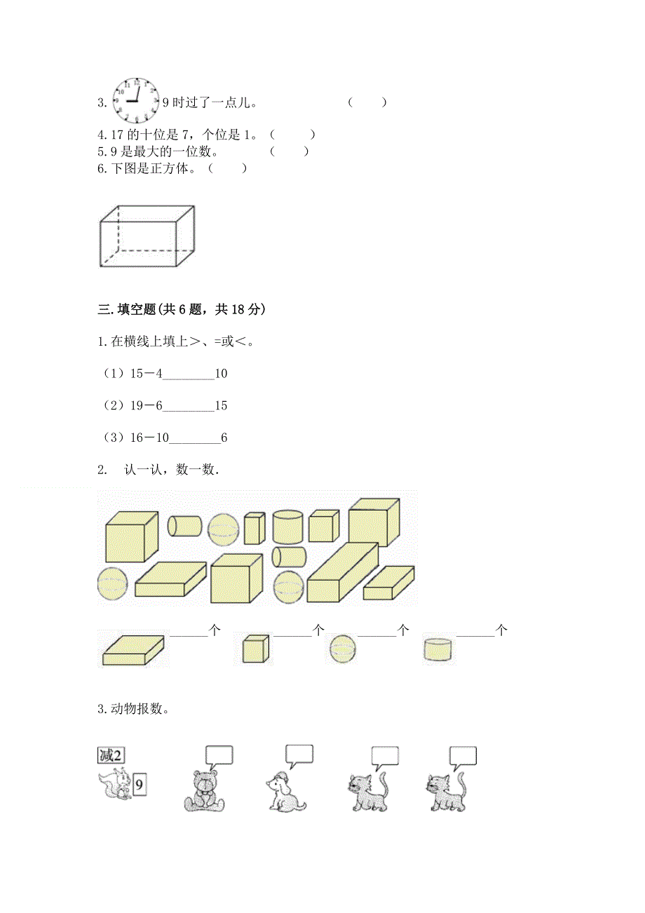 人教版一年级上册数学期末测试卷含完整答案（全优）.docx_第2页