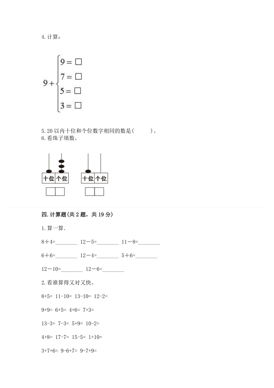 人教版一年级上册数学期末测试卷含完整答案（全优）.docx_第3页