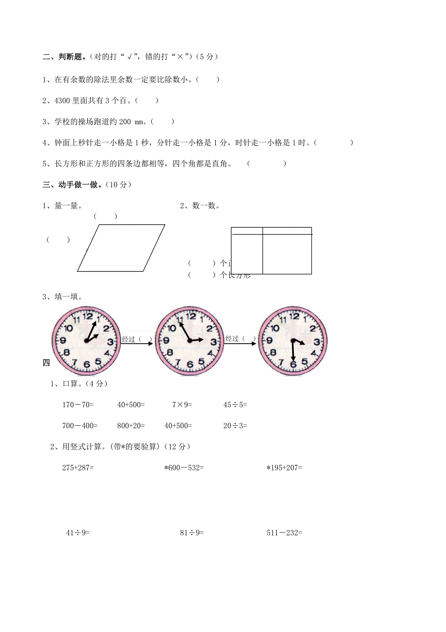 二年级数学下册 名校真题卷（五） 西师大版.doc_第2页