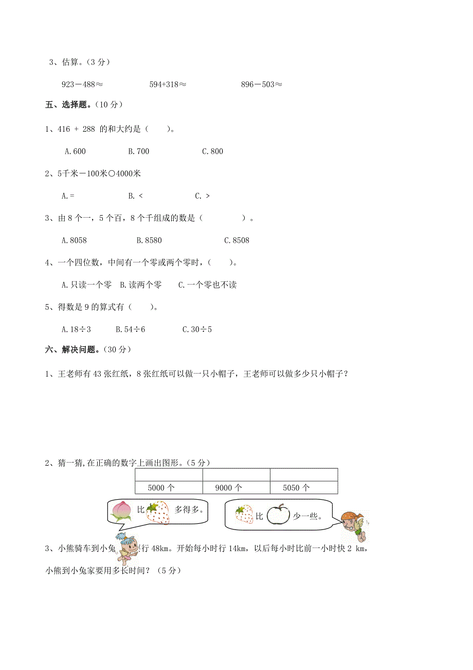 二年级数学下册 名校真题卷（五） 西师大版.doc_第3页