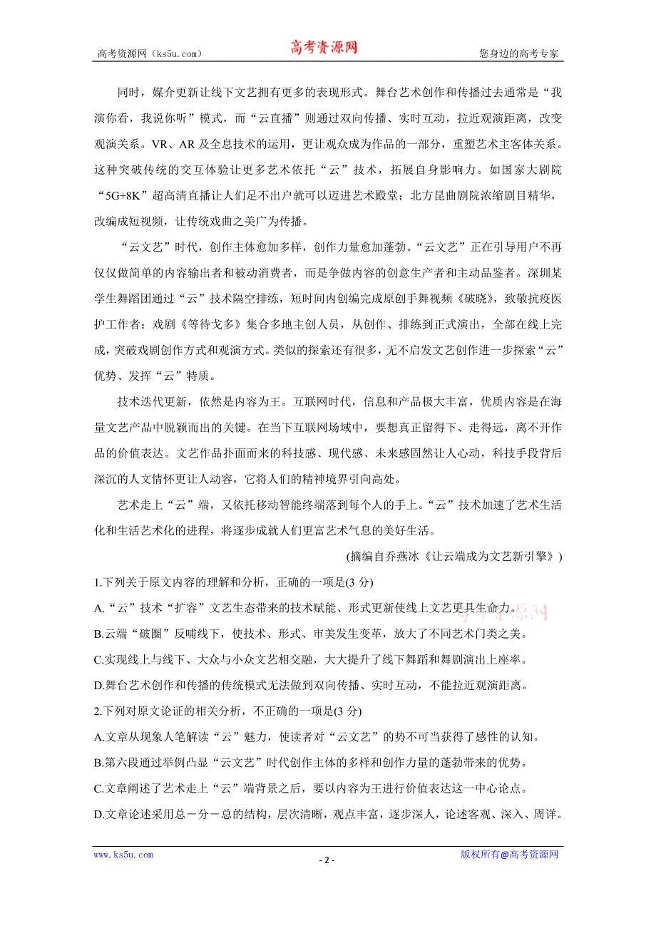 《发布》“超级全能生”2021届高三全国卷地区5月联考试题（乙卷） 语文 WORD版含解析BYCHUN.doc_第2页