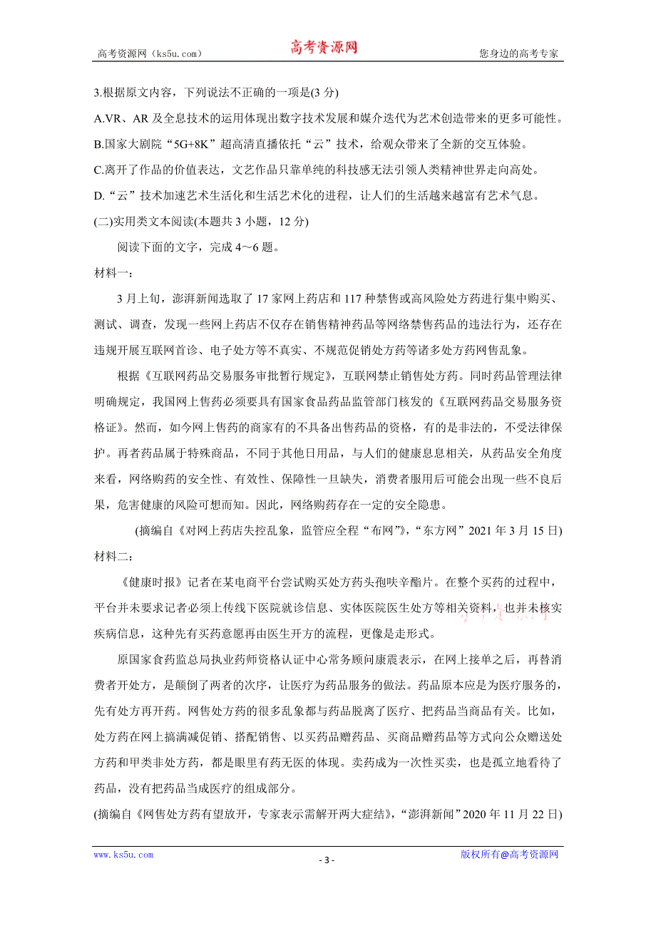 《发布》“超级全能生”2021届高三全国卷地区5月联考试题（乙卷） 语文 WORD版含解析BYCHUN.doc_第3页