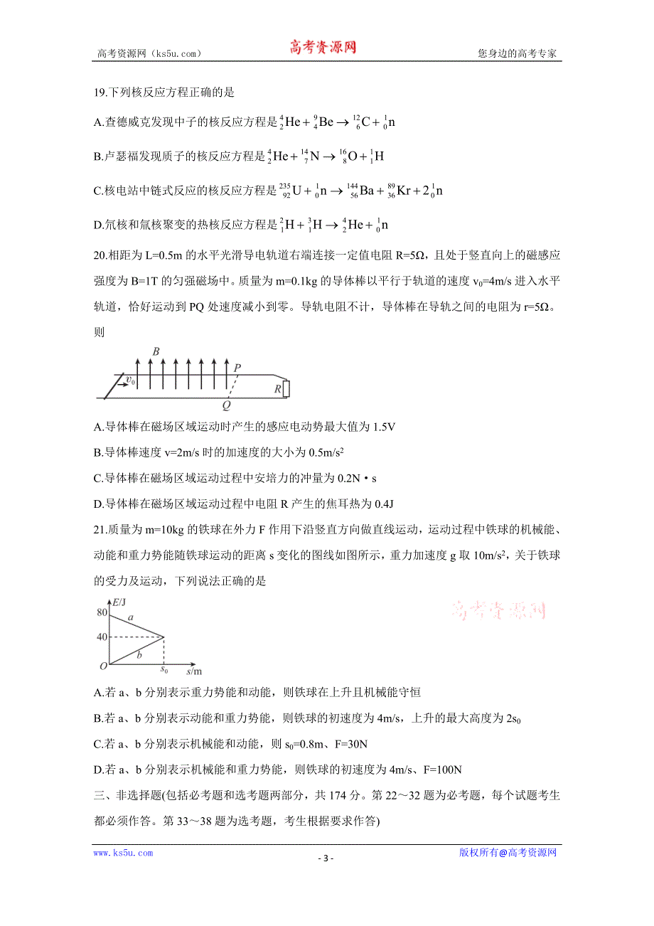 《发布》“超级全能生”2021届高三全国卷地区5月联考试题（甲卷） 物理 WORD版含解析BYCHUN.doc_第3页