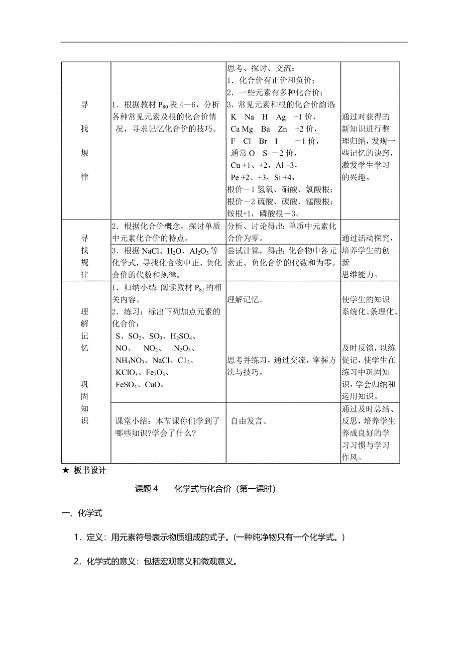 人教版九年级化学上册：第四单元 课题4 化学式与化合价--教案.docx_第3页