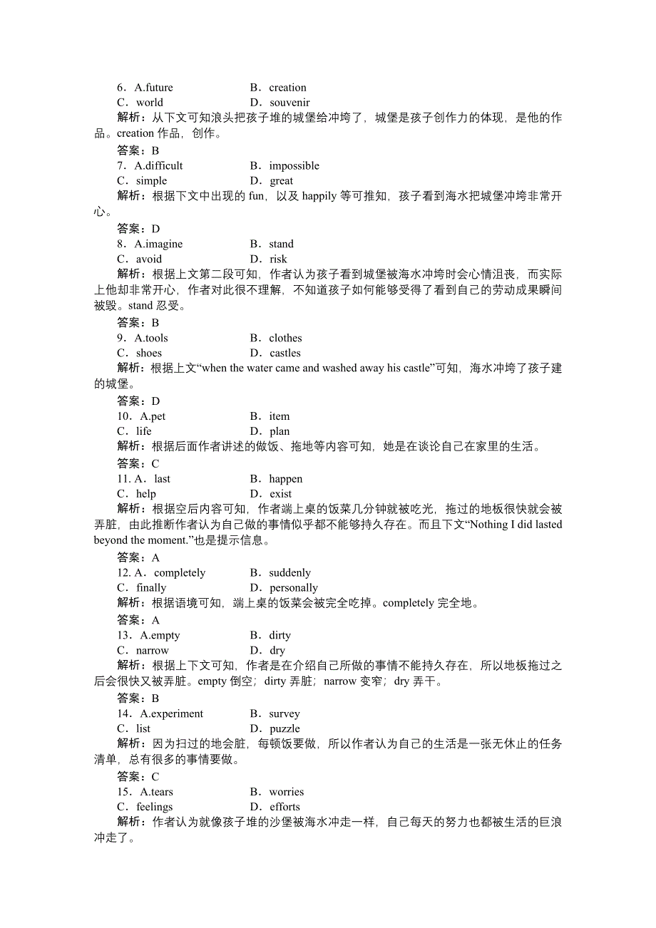 2021届新高考英语二轮创新练习：专题强化练（十三）~（十四）——完形填空之夹叙夹议文 WORD版含解析.doc_第2页