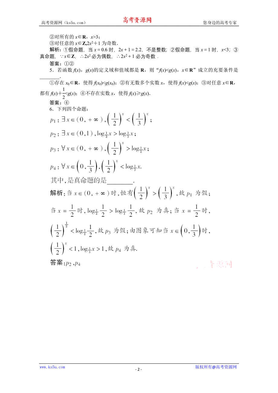 2012优化方案数学精品练习（苏教版选修1-1）：1.3.1 知能优化训练.doc_第2页