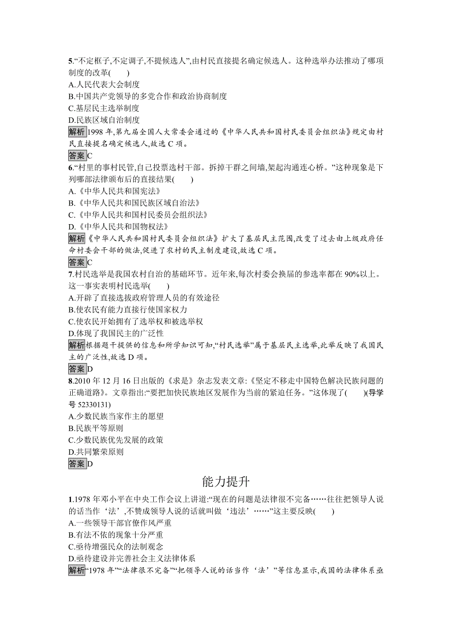 2016-2017学年高中历史必修一（人教版）达标训练21民主政治建设的曲折发展 WORD版含答案.doc_第2页