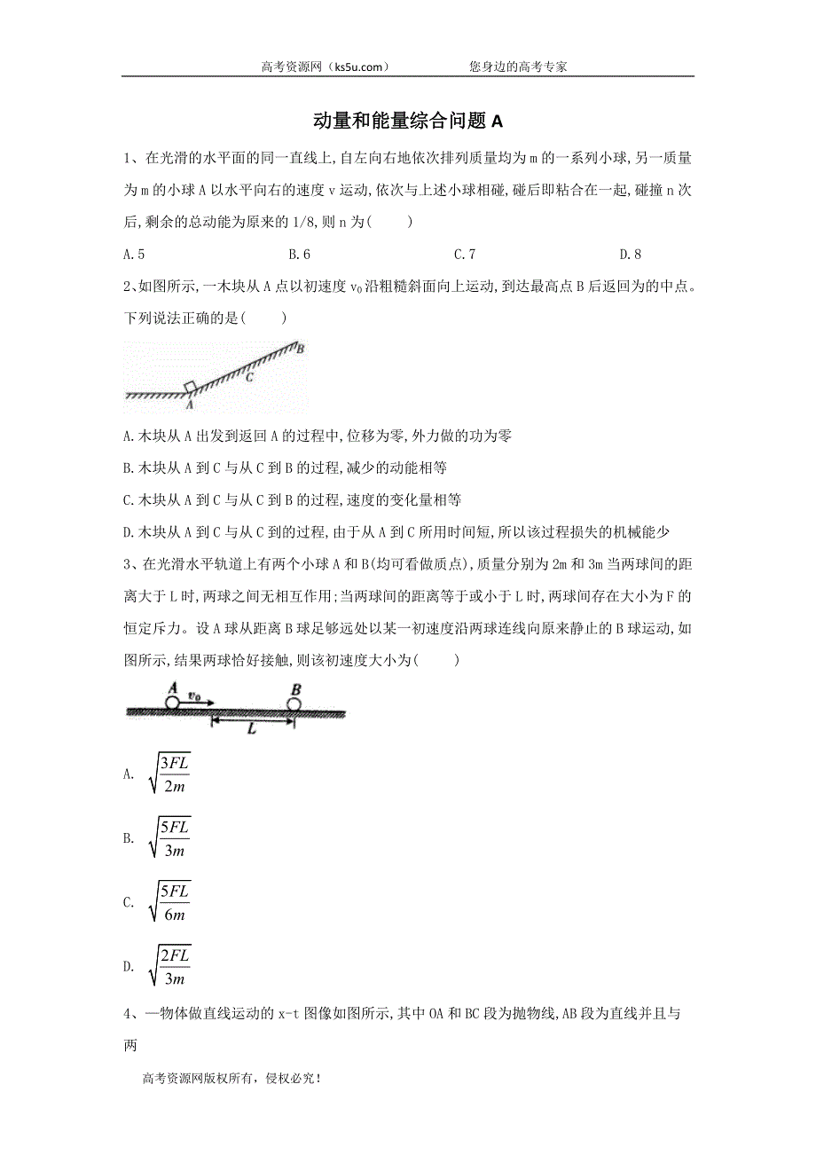 2020届高考物理二轮复习能量和动量专题强化（13）动量和能量综合问题A WORD版含答案.doc_第1页