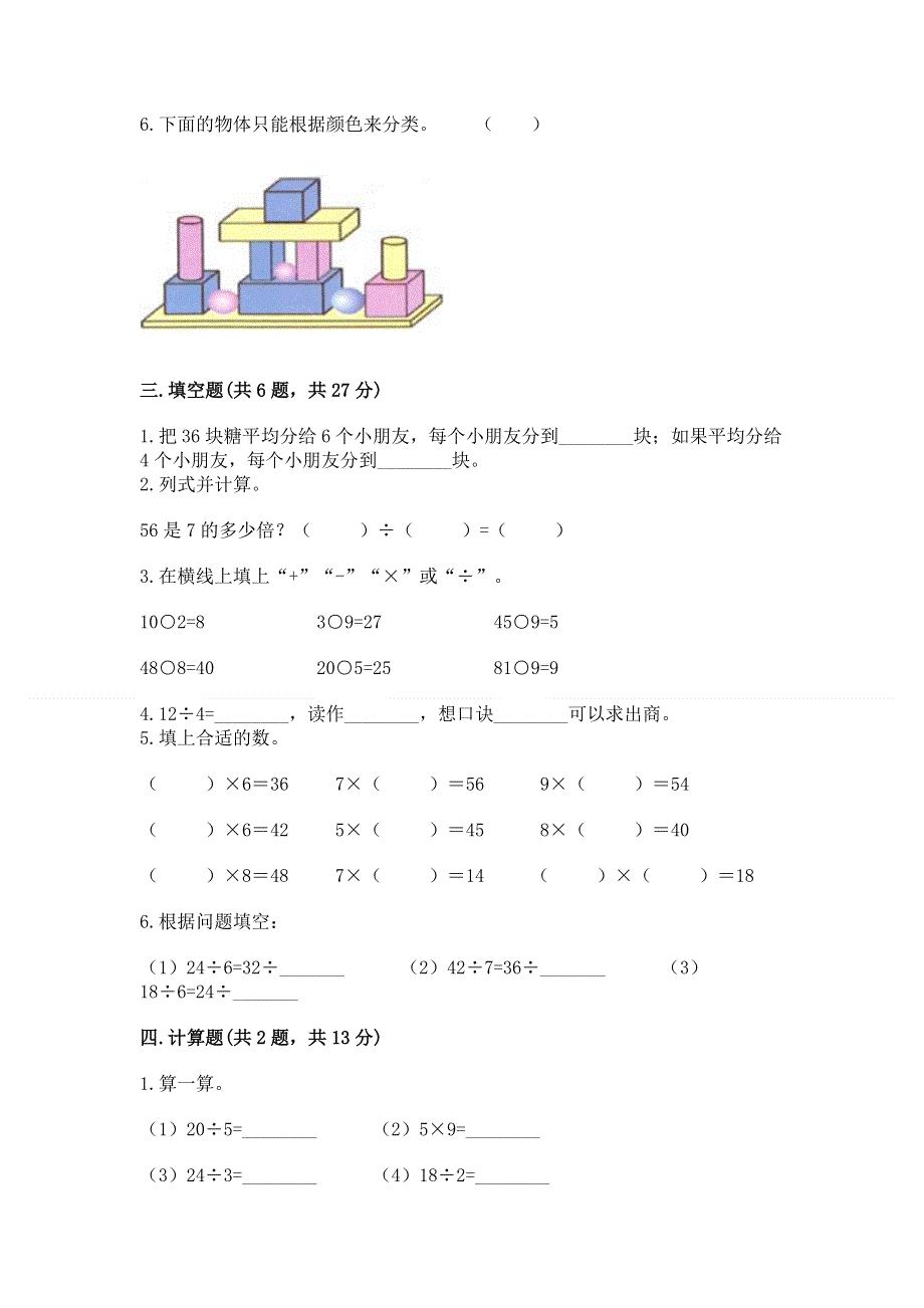 人教版二年级下册数学 期中测试卷【最新】.docx_第2页