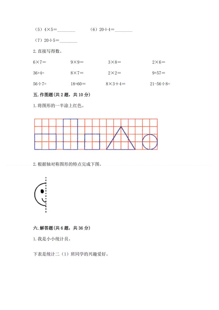 人教版二年级下册数学 期中测试卷【最新】.docx_第3页