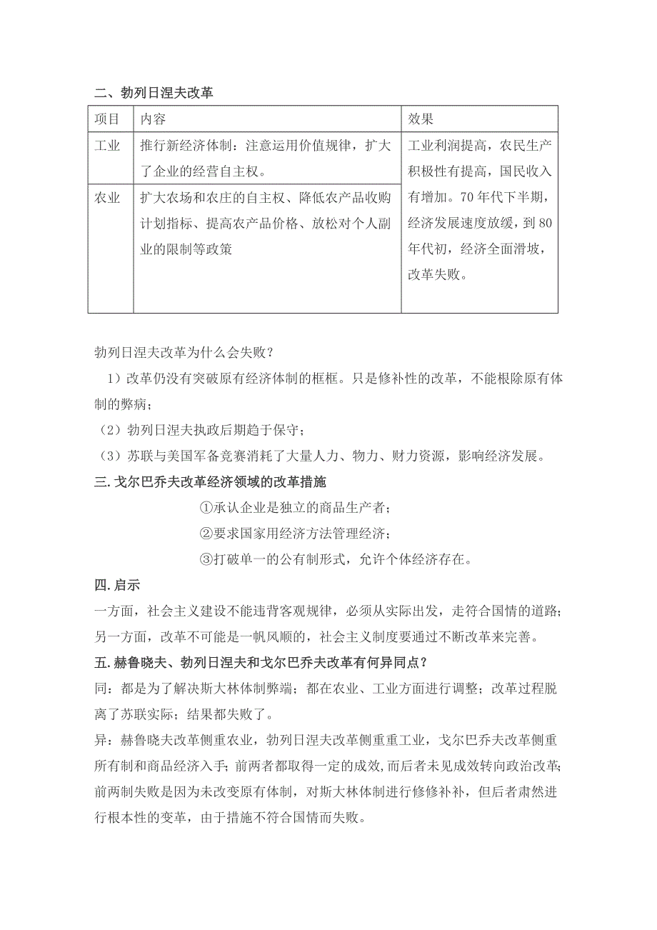 岳麓版历史必修二第三单元 各国经济体制的创新和调整第17节《苏联的经济改革》导学案1.doc_第2页