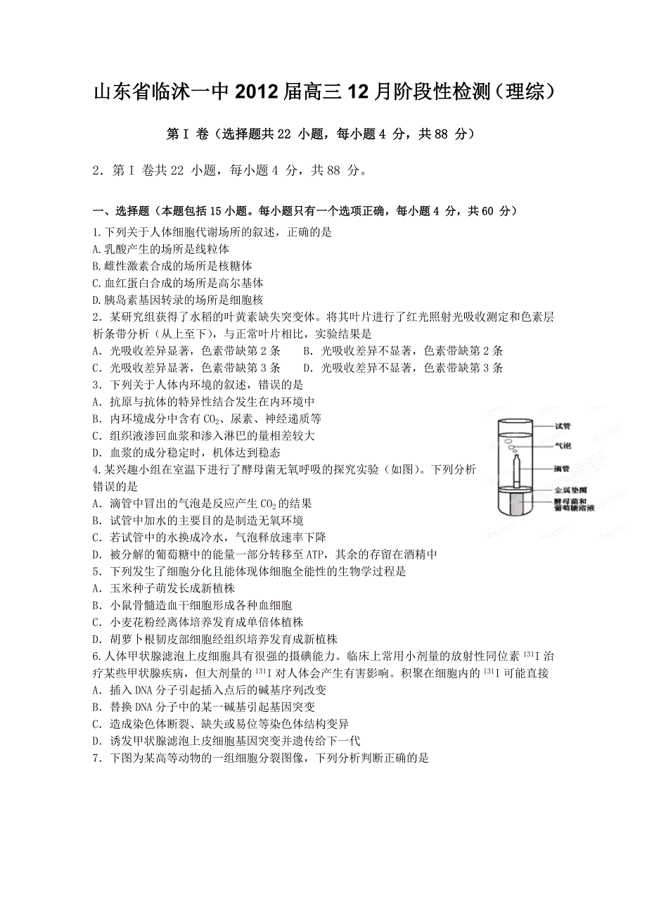 山东省临沭一中2012届高三12月阶段性检测（理综）.doc_第1页