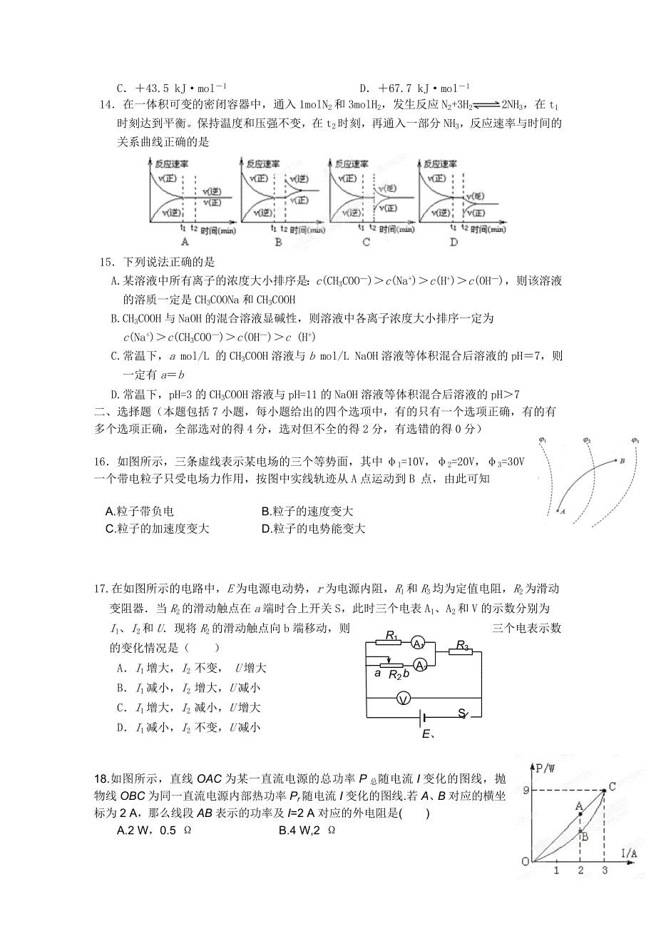 山东省临沭一中2012届高三12月阶段性检测（理综）.doc_第3页