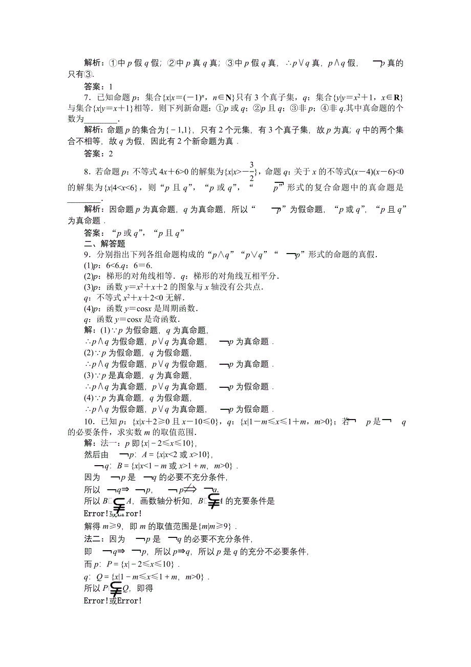 2012优化方案数学精品练习（苏教版选修1-1）：1.doc_第2页