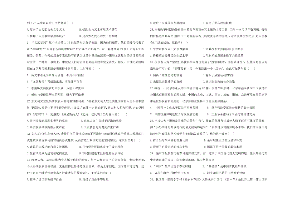 吉林长春汽车经济技术开发区第六中学2020-2021学年高二上学期月考历史试卷 WORD版含答案.docx_第3页