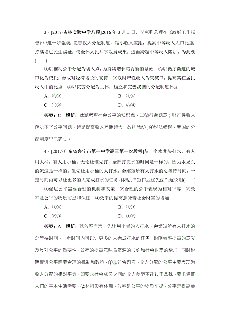 2018年高考政治人教版一轮复习配套课时作业15 WORD版含解析.doc_第2页